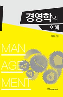 경영학의 이해