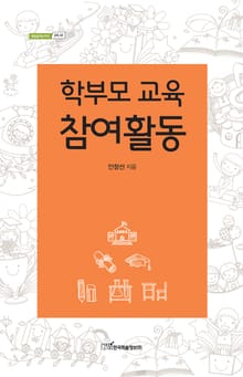 학부모 교육 참여활동