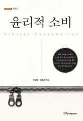 윤리적 소비 표지 이미지