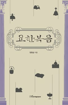 요한복음
