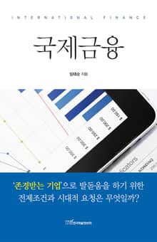 국제금융