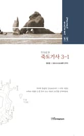 죽도기사, 3-1 표지 이미지