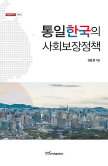 통일한국의 사회보장정책