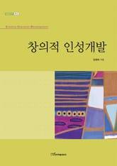 창의적 인성개발 표지 이미지