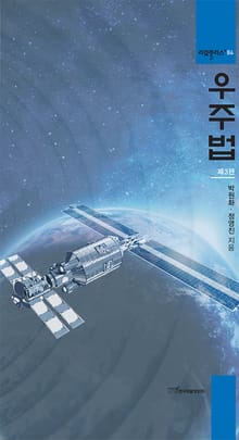 개정판｜우주법