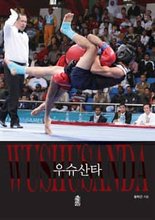 우슈산타
