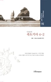 죽도기사, 4-2 표지 이미지