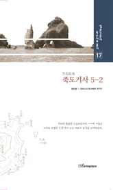 죽도기사, 5-2 표지 이미지