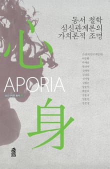 동서 철학 심신관계론의 가치론적 조명