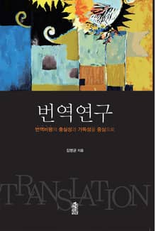 번역연구