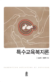 특수교육복지론
