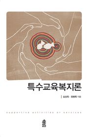 특수교육복지론