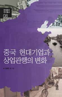 중국 현대기업과 상업관행의 변화