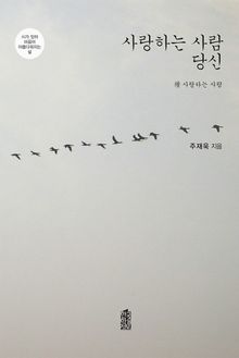 (속 사랑하는 사람)사랑하는 사람 당신