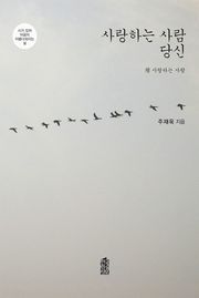 (속 사랑하는 사람)사랑하는 사람 당신