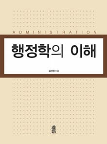 행정학의 이해