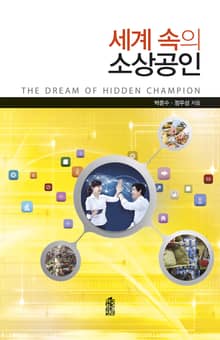 세계 속의 소상공인