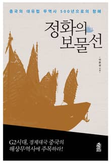 정화의 보물선