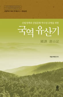 경상남도 국역 유산기