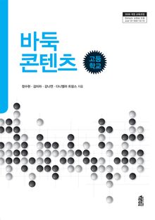 바둑콘텐츠