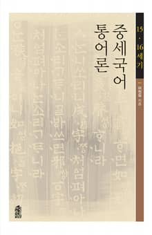 중세국어 통어론