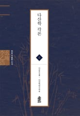현암 이을호 전서 6 - 다산학 각론 표지 이미지