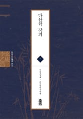 현암 이을호 전서 7 - 다산학 강의 표지 이미지