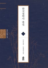 현암 이을호 전서 12 - 한국철학사 총설 표지 이미지