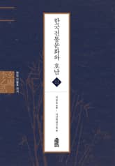 현암 이을호 전서 22 - 한국전통문화와 호남 표지 이미지