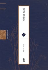 현암 이을호 전서 26 - 인간 이을호 표지 이미지