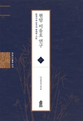 현암 이을호 전서 27 - 현암 이을호 연구 표지 이미지