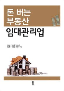 돈 버는 부동산임대관리업
