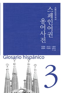 (스페인어권용어사전3)스페인어권 역사