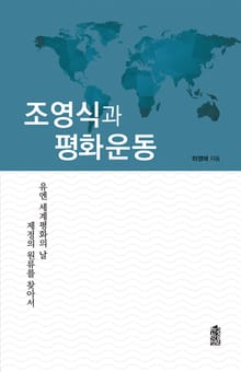 조영식과 평화운동 : 유엔 세계평화의 날 제정의 원류를 찾아서