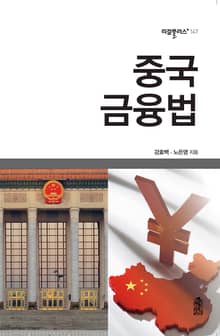 중국 금융법