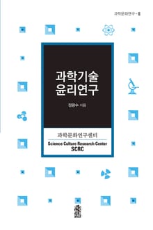 과학기술윤리연구