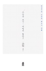 소논문 쓰기, 어떻게 할까?