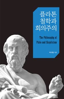 플라톤 철학과 회의주의