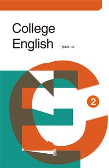 College English 2