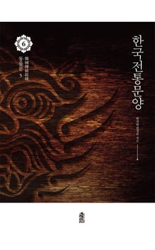 한국전통문양 6: 동물문 5