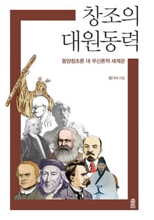창조의 대원동력