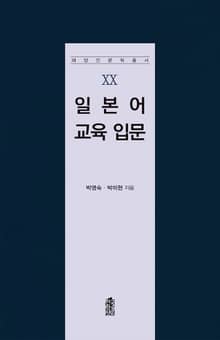 일본어 교육 입문