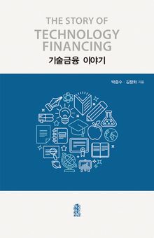 기술금융 이야기