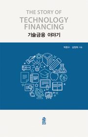 기술금융 이야기