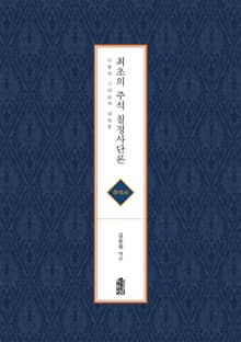 최초의 주석 칠정사단론(주석서)