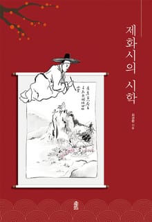 제화시의 시학