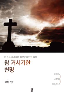 참 거시기한 변명