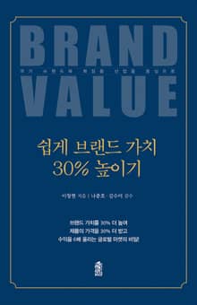 쉽게 브랜드 가치 30% 올리기: 국가 브랜드와 화장품 산업을 중심으로