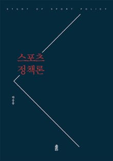 스포츠정책론