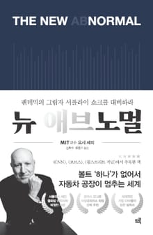 뉴 애브노멀